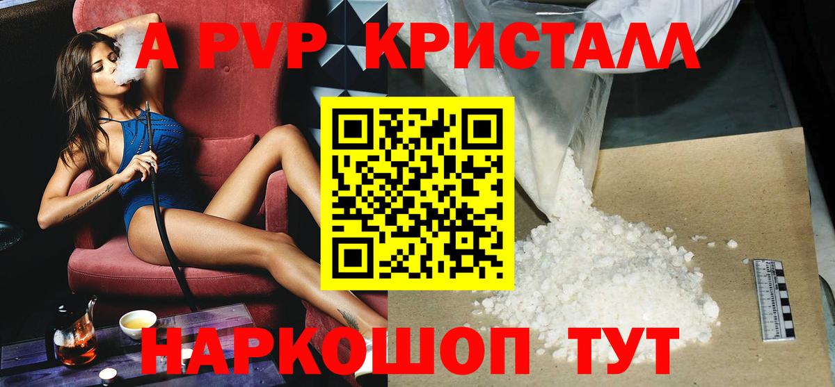 Alpha-PVP Соль Набережные Челны