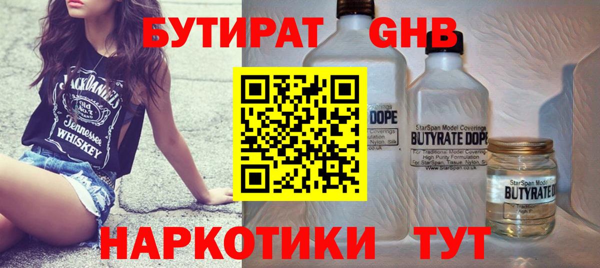 Бутират бутик Набережные Челны