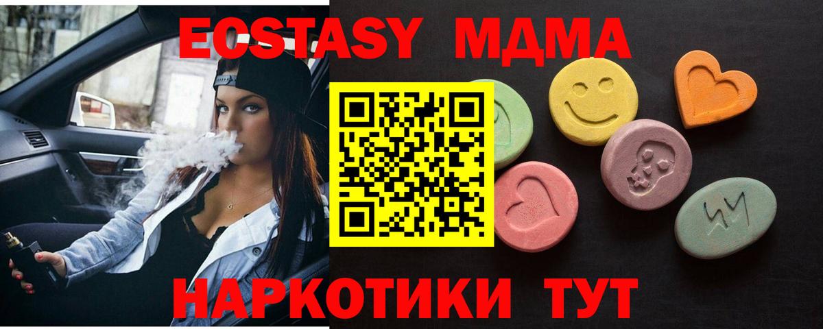 Ecstasy MDMA  ЭКСТАЗИ 300 mg  darknet наркотические препараты  Вход с VPN  Набережные Челны 