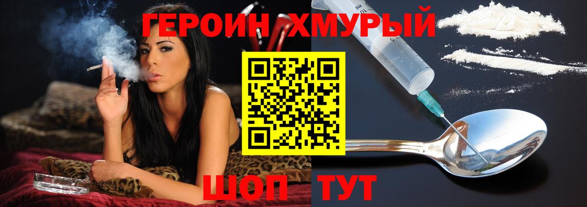 Героин белый Набережные Челны