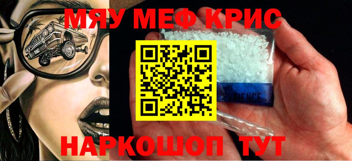 Меф мяу мяу  Набережные Челны