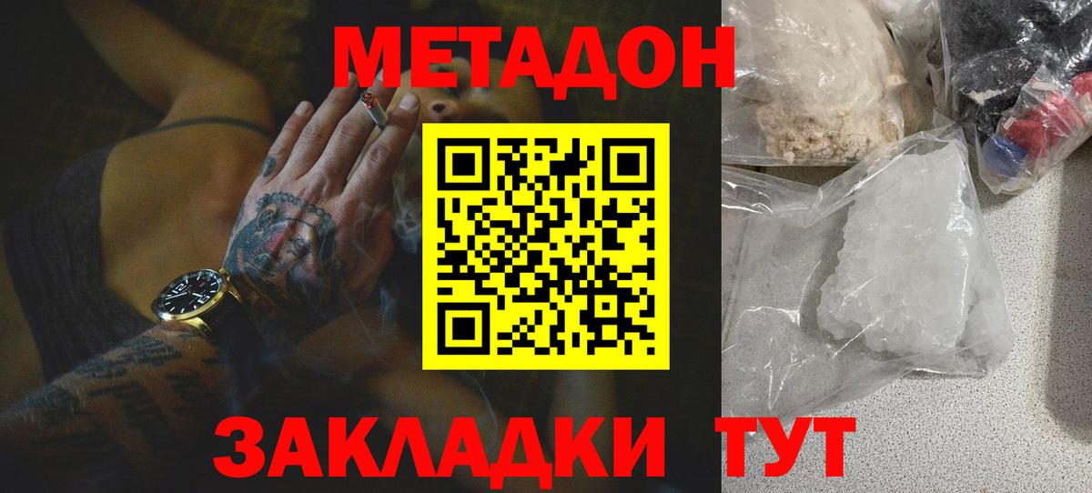 МЕТАДОН VHQ Набережные Челны